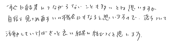 これから婚活を始めようとお考えの方へのメッセージをお願いします。