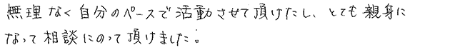 当店をご利用いただいた感想をお聞かせください。