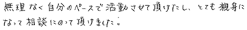 ご成婚者様の声