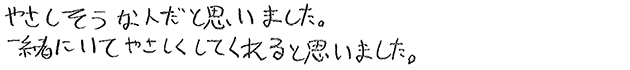 お見合い時、第一印象は如何でしたか？