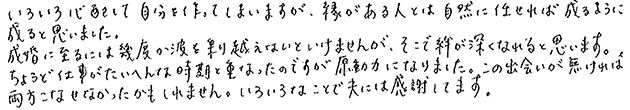 ご成婚に至るまでのエピソードをお聞かせください。