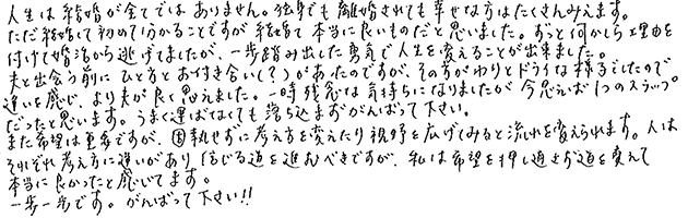 これから婚活を始めようとお考えの方へのメッセージをお願いします。