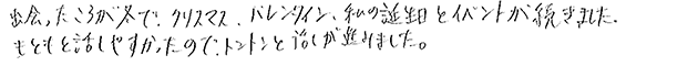 ご成婚に至るまでのエピソードをお聞かせください。