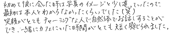 お見合い時、第一印象は如何でしたか？