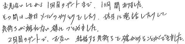 ご成婚に至るまでのエピソードをお聞かせください。