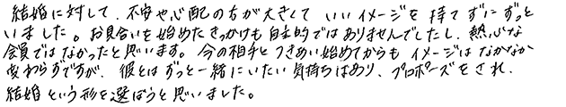 お見合い時、第一印象は如何でしたか？