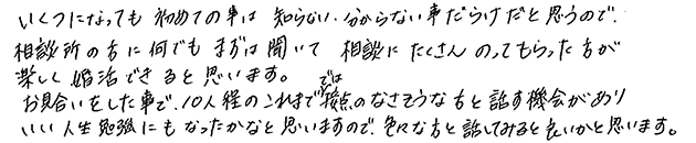 これから婚活を始めようとお考えの方へのメッセージをお願いします。