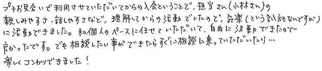 当店をご利用いただいた感想をお聞かせください。