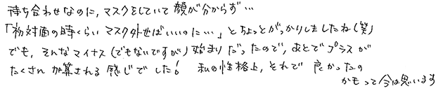 お見合い時、第一印象は如何でしたか？