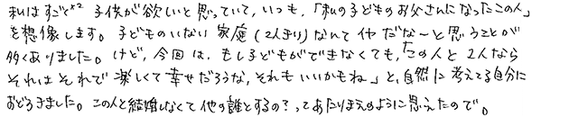 お見合い時、第一印象は如何でしたか？