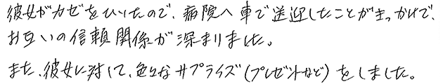 ご成婚に至るまでのエピソードをお聞かせください。