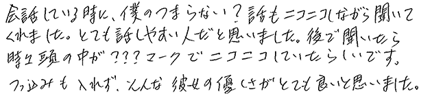 お見合い時、第一印象は如何でしたか？