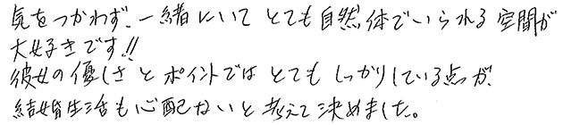 お見合い時、第一印象は如何でしたか？