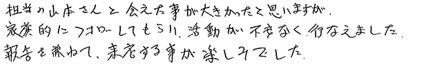 当店をご利用いただいた感想をお聞かせください。