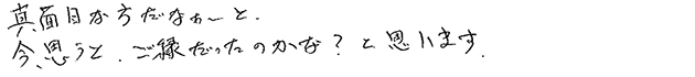 お見合い時、第一印象は如何でしたか？