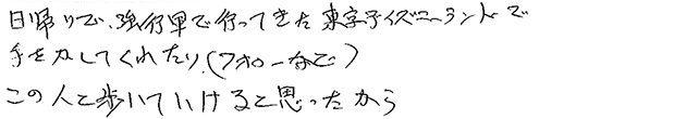 お見合い時、第一印象は如何でしたか？