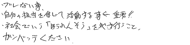 これから婚活を始めようとお考えの方へのメッセージをお願いします。