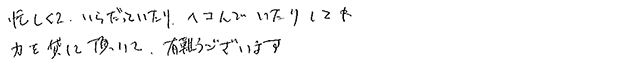 当店をご利用いただいた感想をお聞かせください。