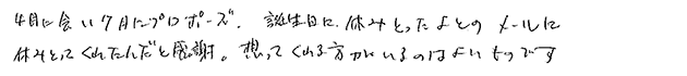 ご成婚に至るまでのエピソードをお聞かせください。