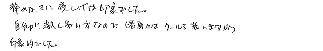 お見合い時、第一印象は如何でしたか？