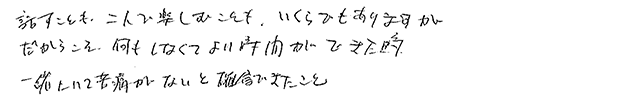 お見合い時、第一印象は如何でしたか？