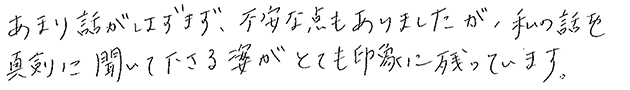 お見合い時、第一印象は如何でしたか？