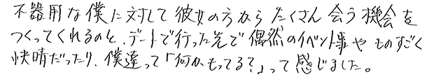 ご成婚に至るまでのエピソードをお聞かせください。